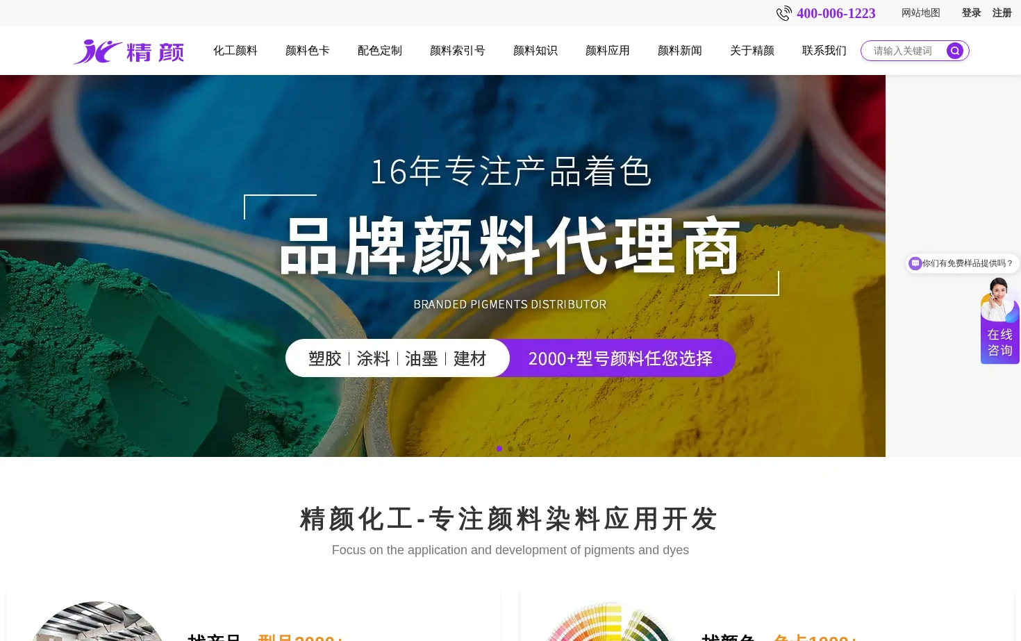 上海精颜化工 页面快照